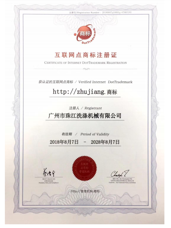 網絡商標注冊證書-2