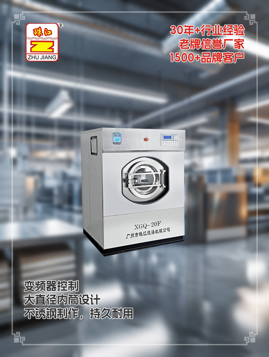 珠江洗滌20公斤工業全自動洗脫一體機直銷案例